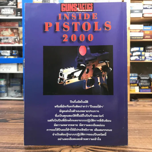 Inside Pistols 2000 รวมทุกเรื่องราวของปืนออโต้ฯตลอดจนทุกปัจจัยที่เกี่ยวข้อง รูปที่ 14