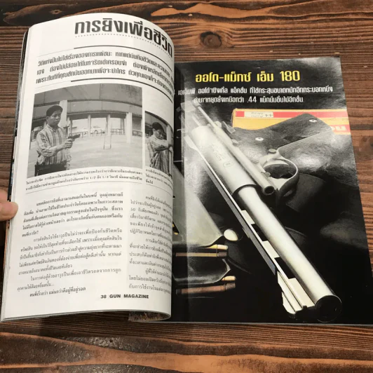 Gun Magazine แทคติกการยิงต่อสู้ (ขั้นพื้นฐาน) รูปที่ 12