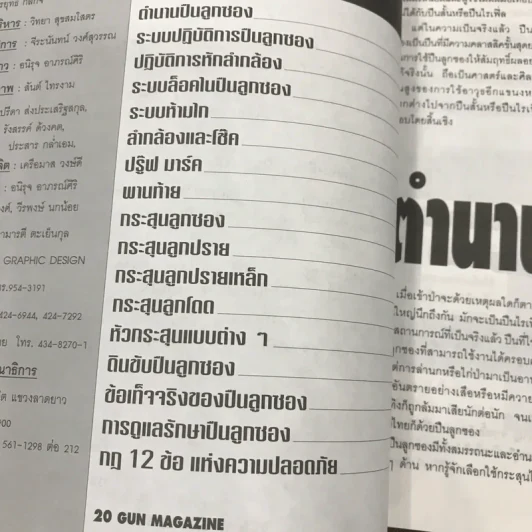 Gun Magazine (ฉบับพิเศษ) Shot Guns ปืนลูกซอง - วิทยา สุขสมโสตร รูปที่ 13