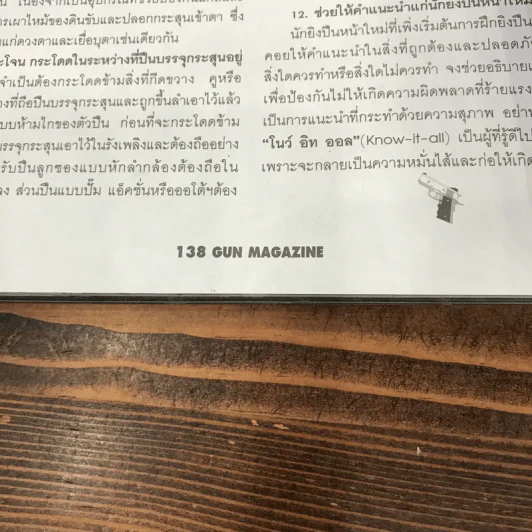 Gun Magazine (ฉบับพิเศษ) Shot Guns ปืนลูกซอง - วิทยา สุขสมโสตร รูปที่ 15