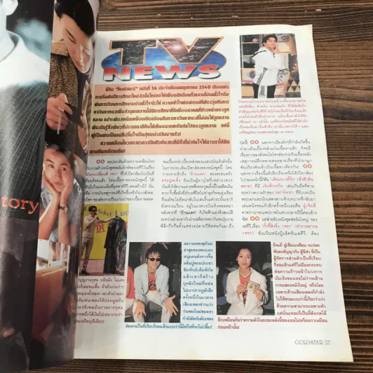 Gold Star ฉบับที่ 56 พ.ค.2540 รูปที่ 12