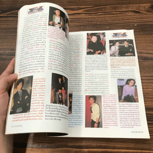 Gold Star ฉบับที่ 56 พ.ค.2540 รูปที่ 13