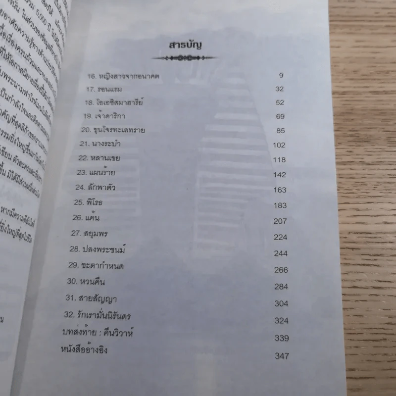 ลิขิตรักลำน้ำไนล์ เล่ม 2 - มัลลิกา รูปที่ 10