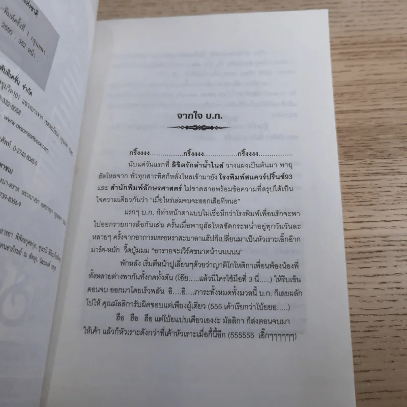 ลิขิตรักลำน้ำไนล์ เล่ม 2 - มัลลิกา รูปที่ 8