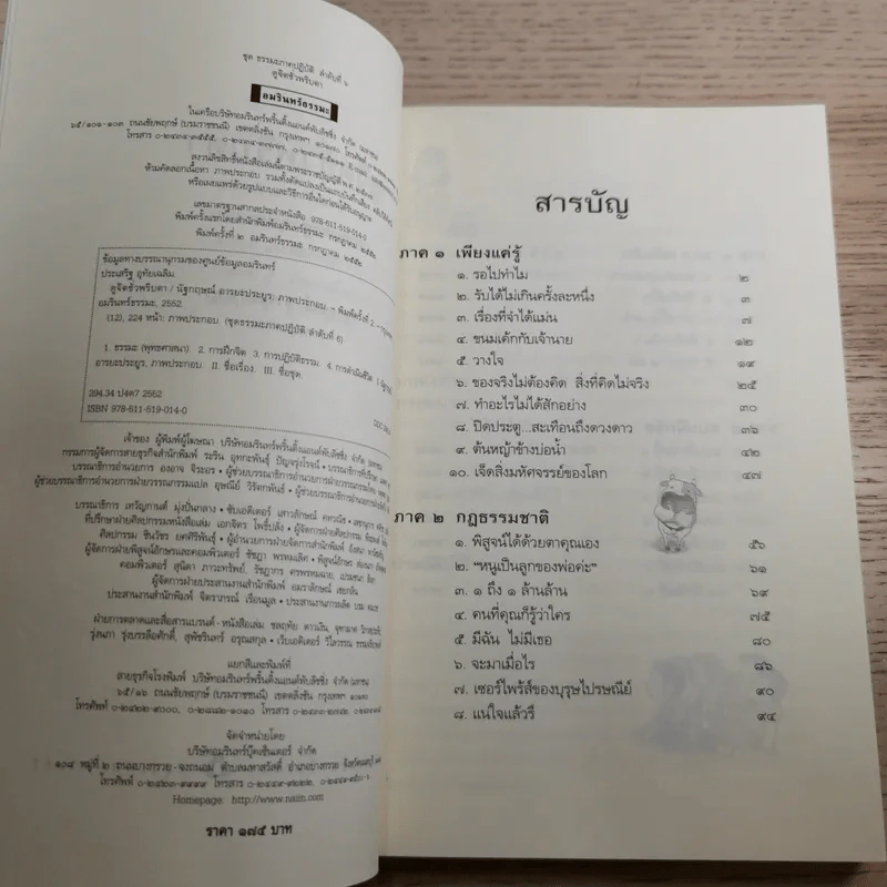 ดูจิตชั่วพริบตา - ปัญญาวโรภิกขุ (ประเสริฐ อุทัยเฉลิม) รูปที่ 8