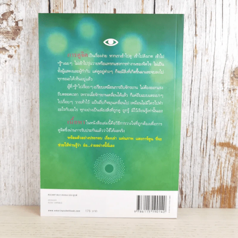 ดูจิตชั่วพริบตา - ปัญญาวโรภิกขุ (ประเสริฐ อุทัยเฉลิม) รูปที่ 2