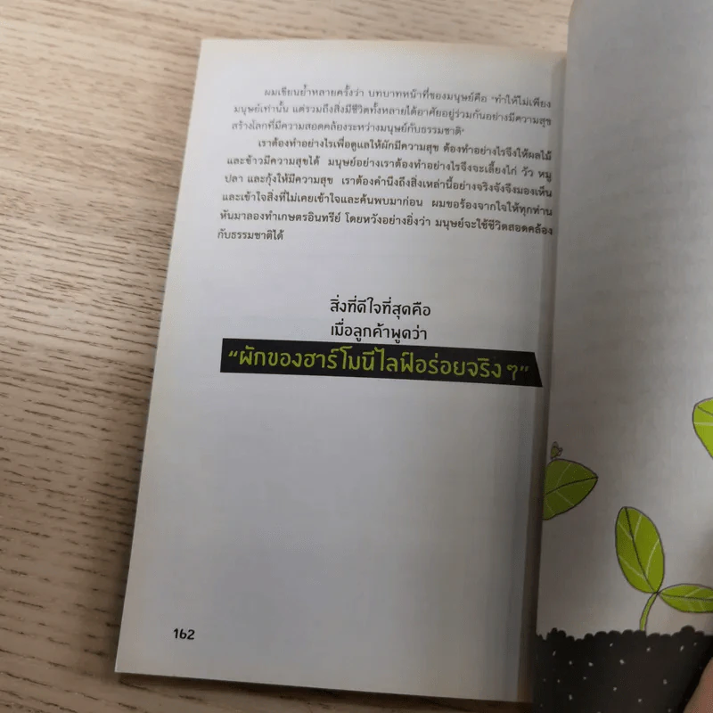 Organic Farm สิ่งมหัศจรรย์เกิดขึ้นที่ไร่ - Sho Oga รูปที่ 15