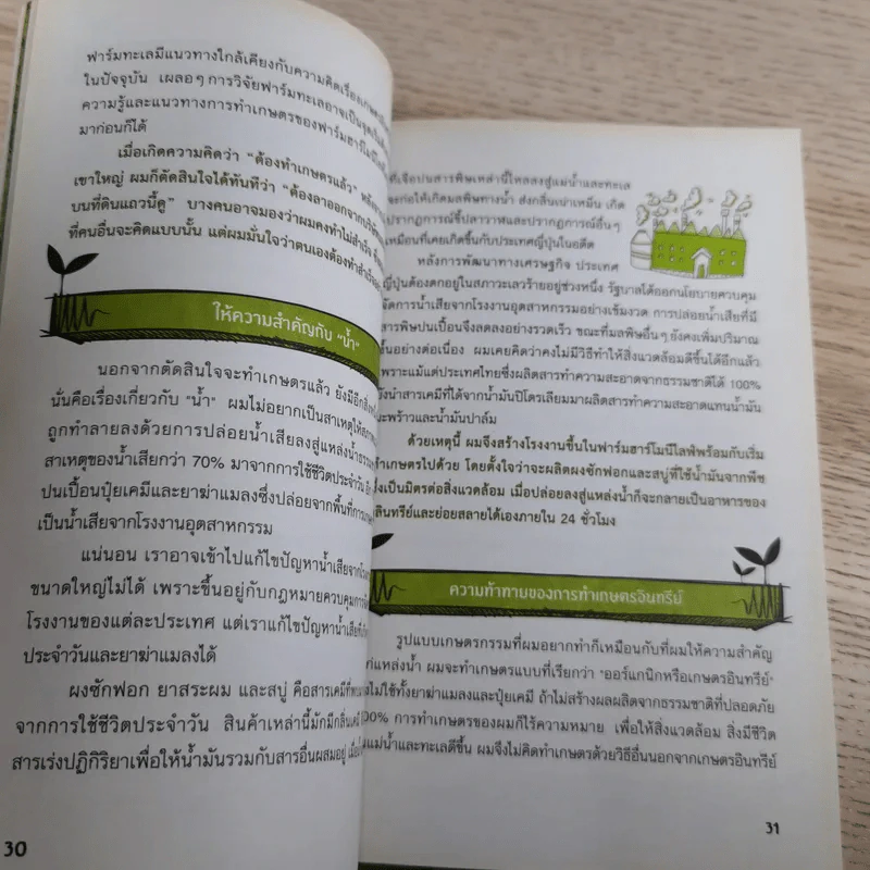 Organic Farm สิ่งมหัศจรรย์เกิดขึ้นที่ไร่ - Sho Oga รูปที่ 13