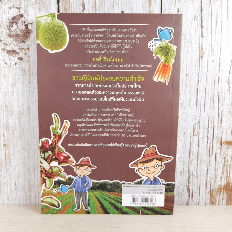 Organic Farm สิ่งมหัศจรรย์เกิดขึ้นที่ไร่ - Sho Oga รูปที่ 2