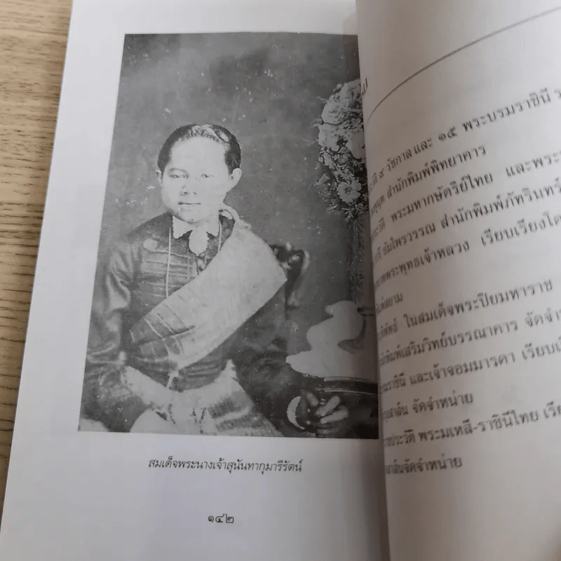 พระนางเรือล่ม อัครมเหสีผู้เป็นที่อาลัยรักยิ่งของพระพุทธเจ้าหลวง - กันยาบดี รูปที่ 13