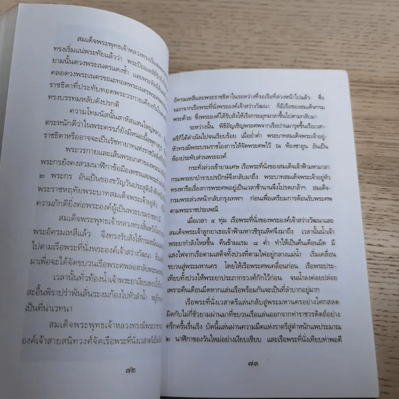 พระนางเรือล่ม อัครมเหสีผู้เป็นที่อาลัยรักยิ่งของพระพุทธเจ้าหลวง - กันยาบดี รูปที่ 12