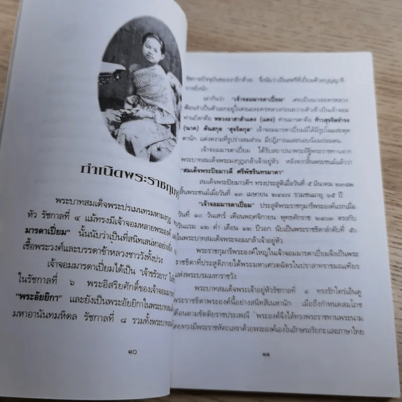 พระนางเรือล่ม อัครมเหสีผู้เป็นที่อาลัยรักยิ่งของพระพุทธเจ้าหลวง - กันยาบดี รูปที่ 11