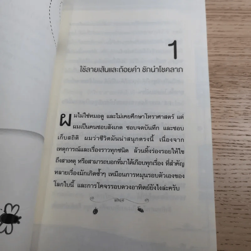 The Signature ลายเซ็น - ดร.วิศิษฐ์ ศรีพิบูลย์ รูปที่ 14
