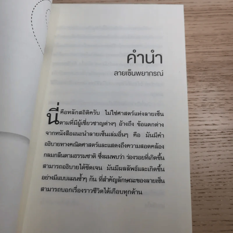 The Signature ลายเซ็น - ดร.วิศิษฐ์ ศรีพิบูลย์ รูปที่ 10