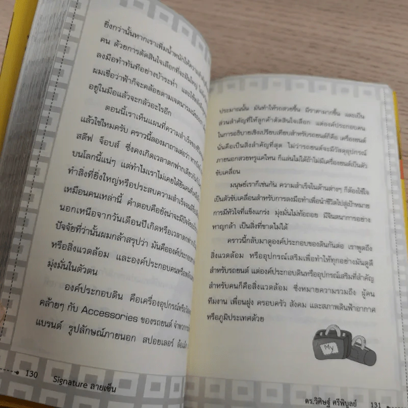 The Signature ลายเซ็น - ดร.วิศิษฐ์ ศรีพิบูลย์ รูปที่ 16