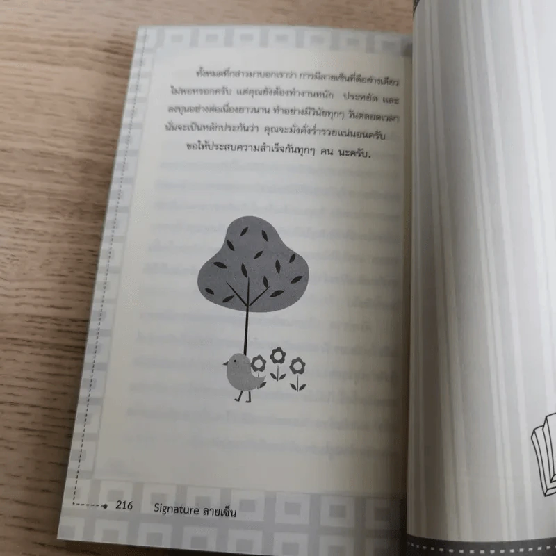 The Signature ลายเซ็น - ดร.วิศิษฐ์ ศรีพิบูลย์ รูปที่ 17