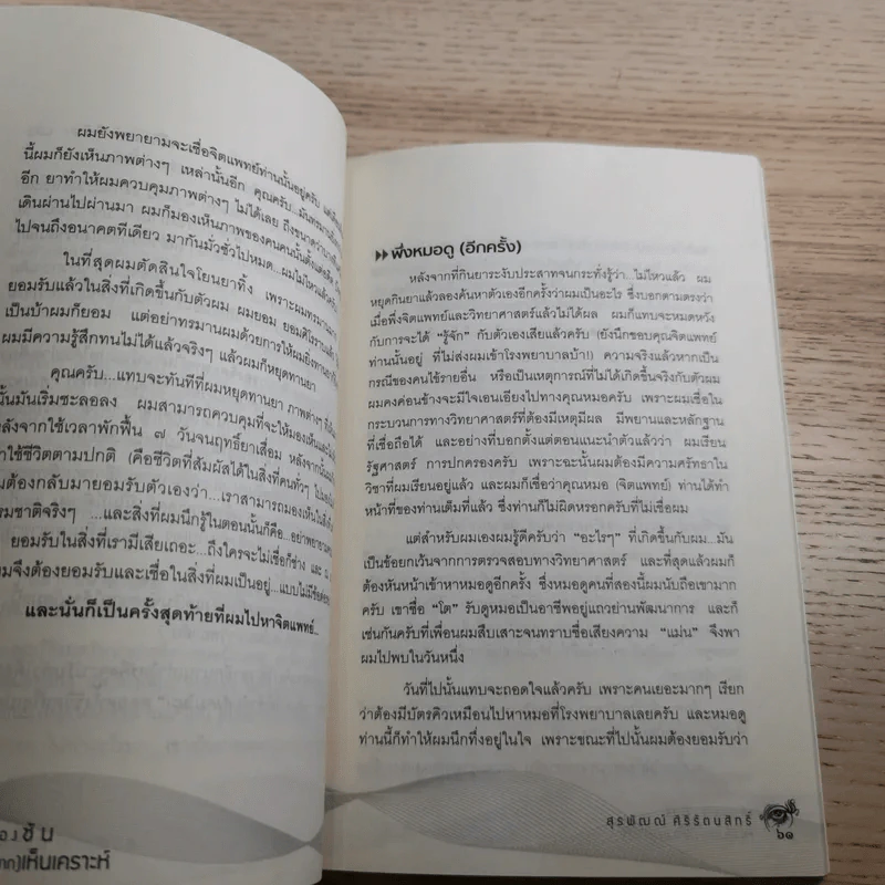 เรื่องของซัน คน (ไม่อยาก) เห็นเคราะห์ - สุรพัฒณ์ ศิริรัตนสิทธิ์ เรื่อง, สุวิมล โต่นวุฒิ เรียบเรียง รูปที่ 13