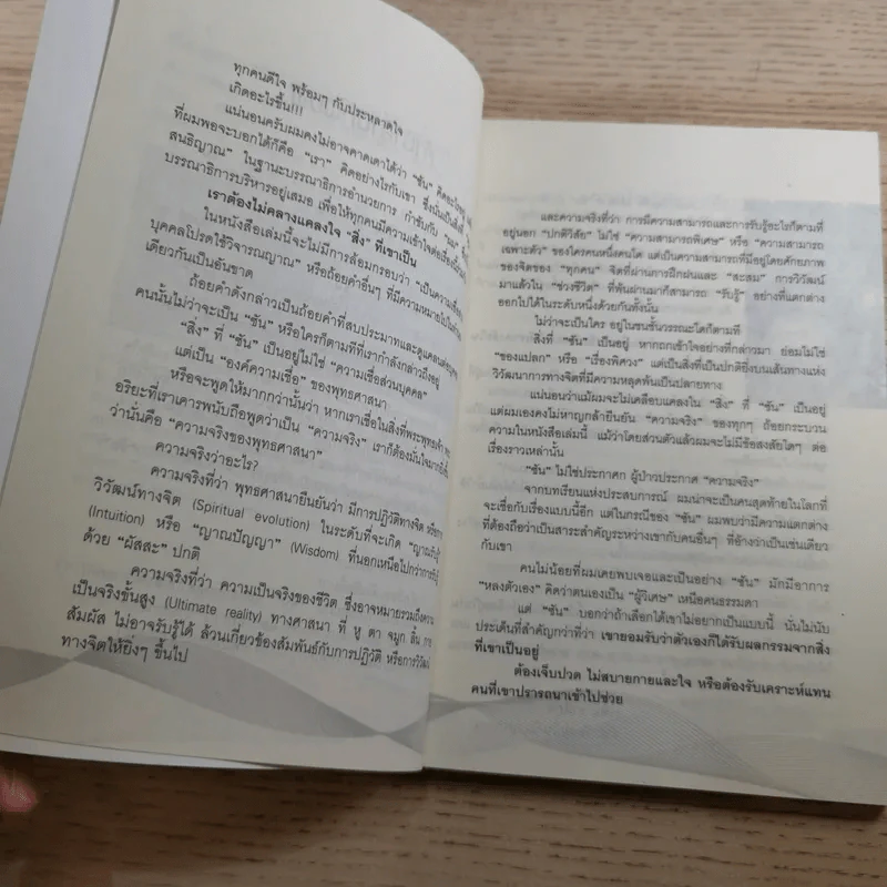 เรื่องของซัน คน (ไม่อยาก) เห็นเคราะห์ - สุรพัฒณ์ ศิริรัตนสิทธิ์ เรื่อง, สุวิมล โต่นวุฒิ เรียบเรียง รูปที่ 9