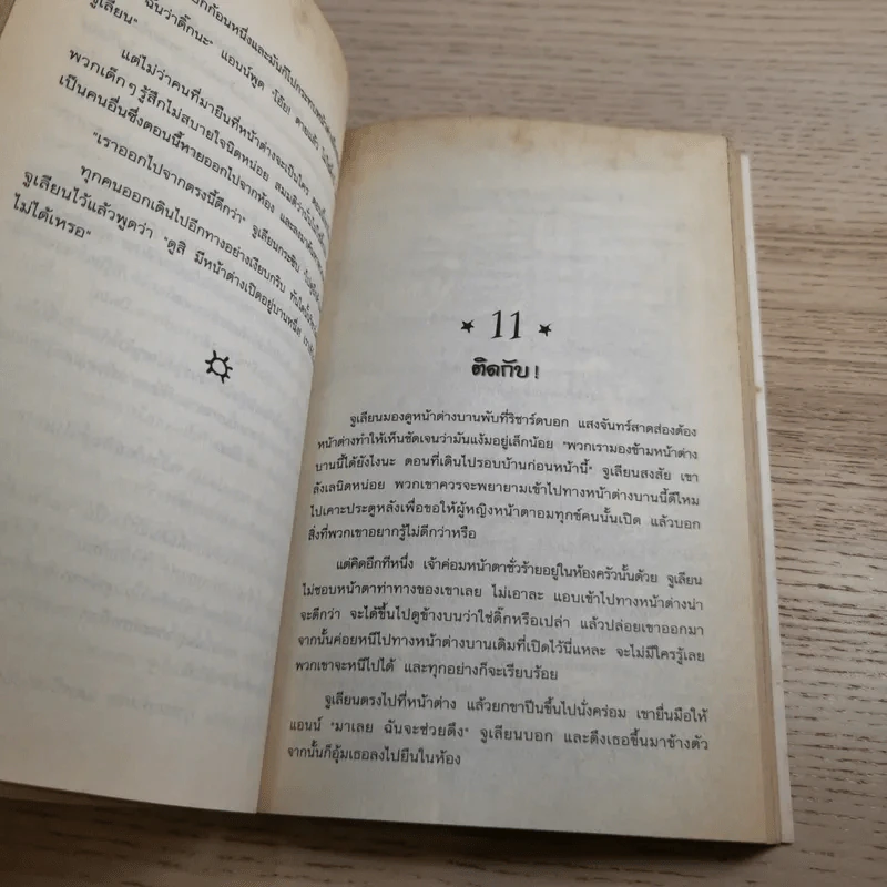 ห้าสหายผจญภัย 8 ตัวประกันสุดแสบ รูปที่ 11