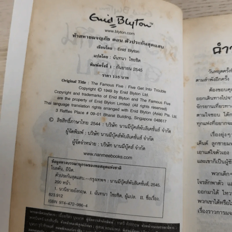 ห้าสหายผจญภัย 8 ตัวประกันสุดแสบ รูปที่ 8
