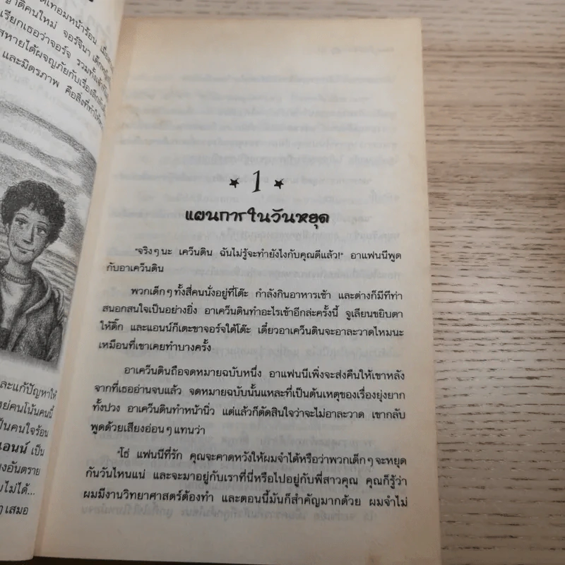 ห้าสหายผจญภัย 8 ตัวประกันสุดแสบ รูปที่ 10