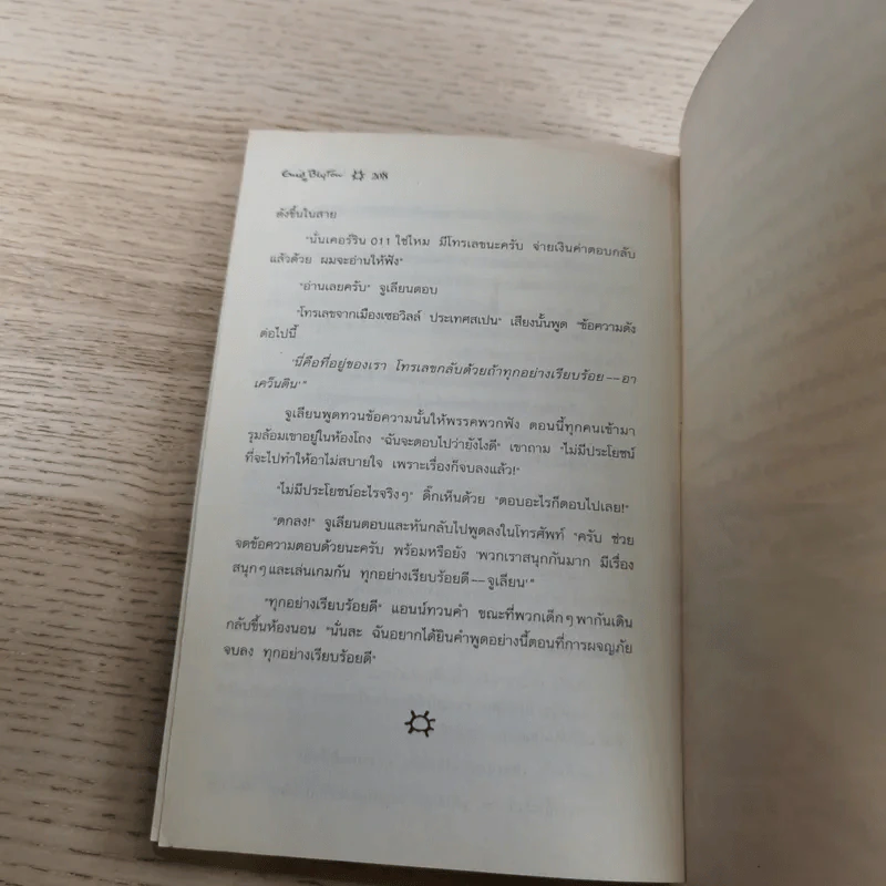 ห้าสหายผจญภัย 9 เพื่อนคู่แค้น รูปที่ 10
