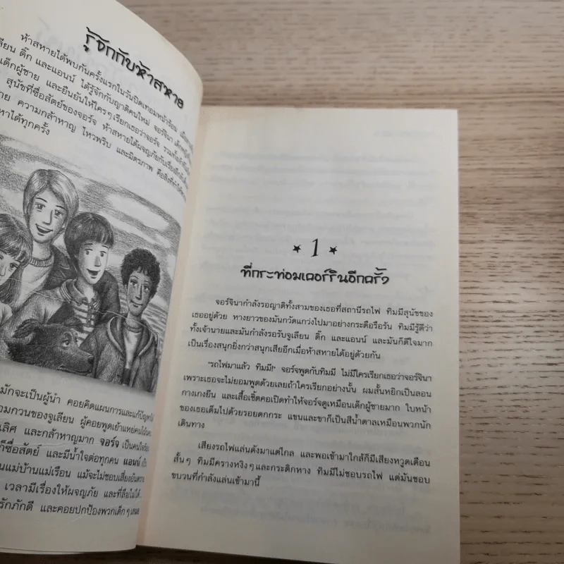 ห้าสหายผจญภัย 9 เพื่อนคู่แค้น รูปที่ 8