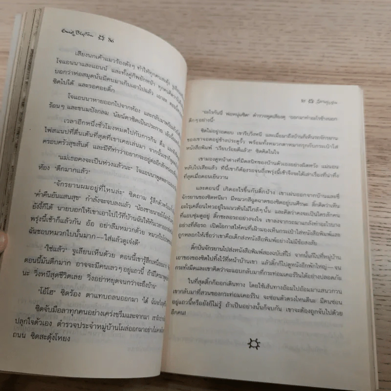 ห้าสหายผจญภัย 9 เพื่อนคู่แค้น รูปที่ 9