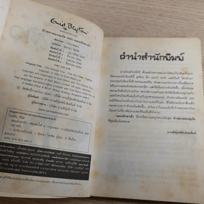 ห้าสหายผจญภัย 3 แผนลักพาตัว รูปที่ 8