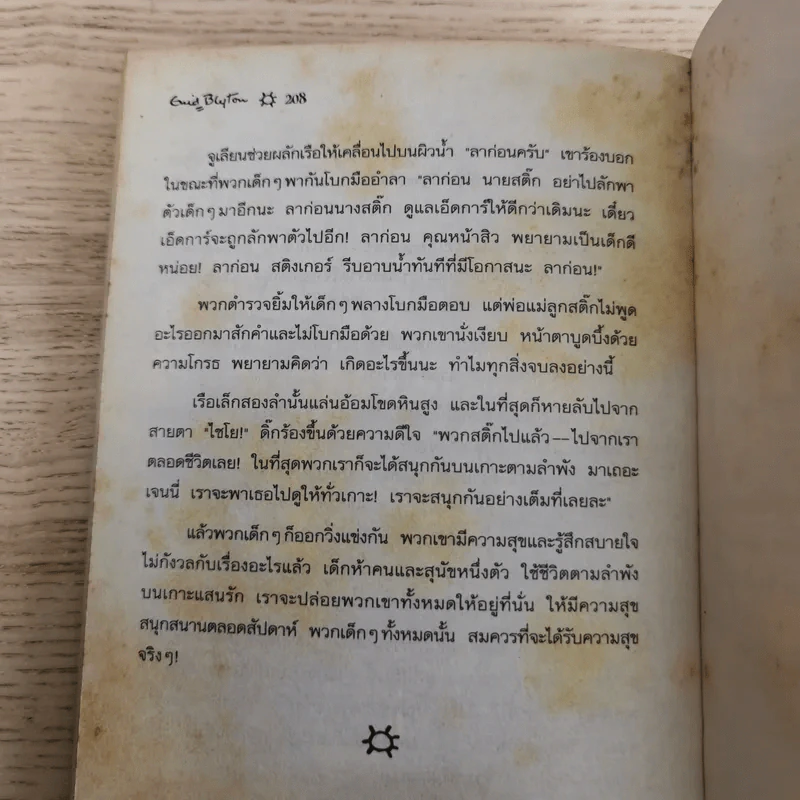 ห้าสหายผจญภัย 3 แผนลักพาตัว รูปที่ 11