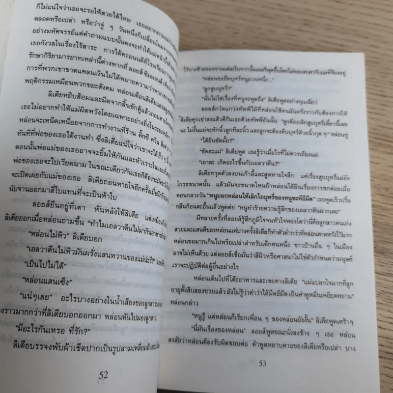 ไฟสงคราม The War - แดง ชารี แปล รูปที่ 12