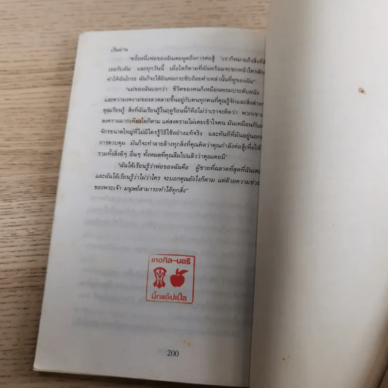 ไฟสงคราม The War - แดง ชารี แปล รูปที่ 14