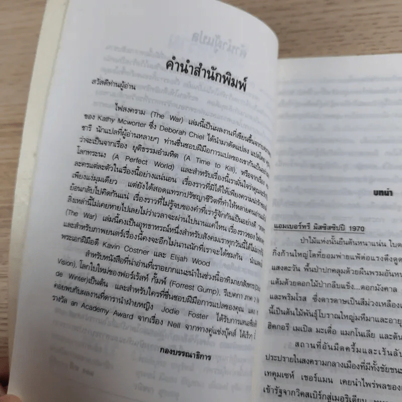 ไฟสงคราม The War - แดง ชารี แปล รูปที่ 11