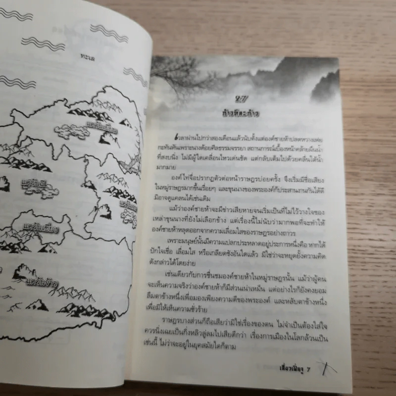 บุปผาเลี่ยมเพชร เล่ม 3 - เสี่ยวเฝิ่นจู รูปที่ 9