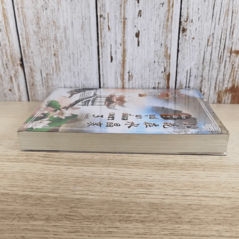 บุปผาเลี่ยมเพชร เล่ม 3 - เสี่ยวเฝิ่นจู รูปที่ 5