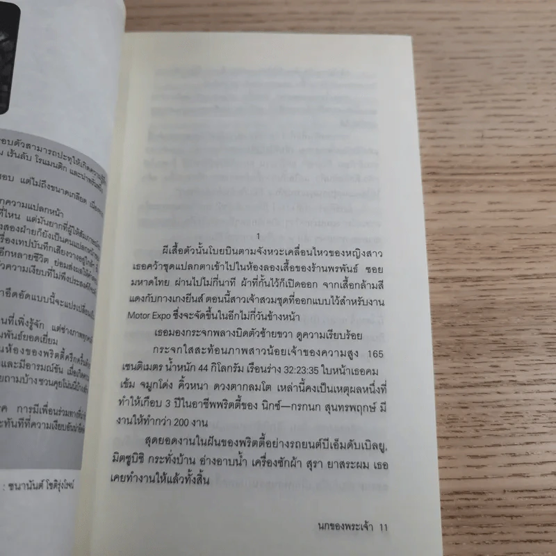 นกของพระเจ้า - นราวุธ ไชยชมภู รูปที่ 9