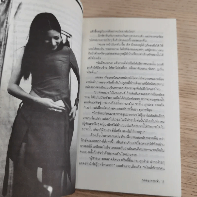 นกของพระเจ้า - นราวุธ ไชยชมภู รูปที่ 10
