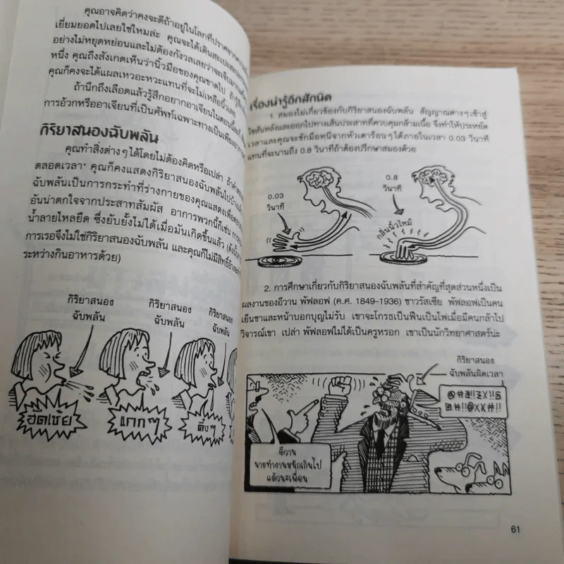 วิทยาศาสตร์ โหด มัน ฮา ขายรวม 6 เล่ม รูปที่ 11
