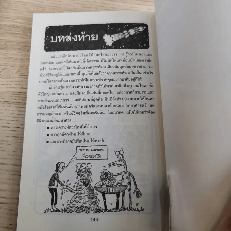 วิทยาศาสตร์ โหด มัน ฮา ขายรวม 6 เล่ม รูปที่ 26