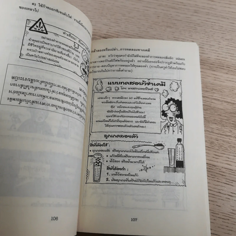 วิทยาศาสตร์ โหด มัน ฮา ขายรวม 6 เล่ม รูปที่ 48