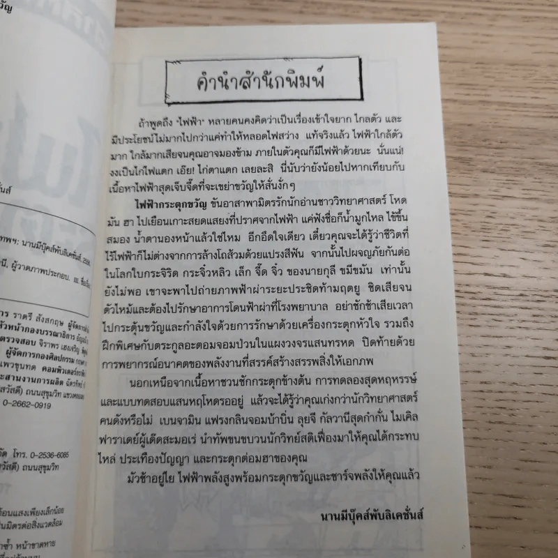 วิทยาศาสตร์ โหด มัน ฮา ขายรวม 6 เล่ม รูปที่ 30