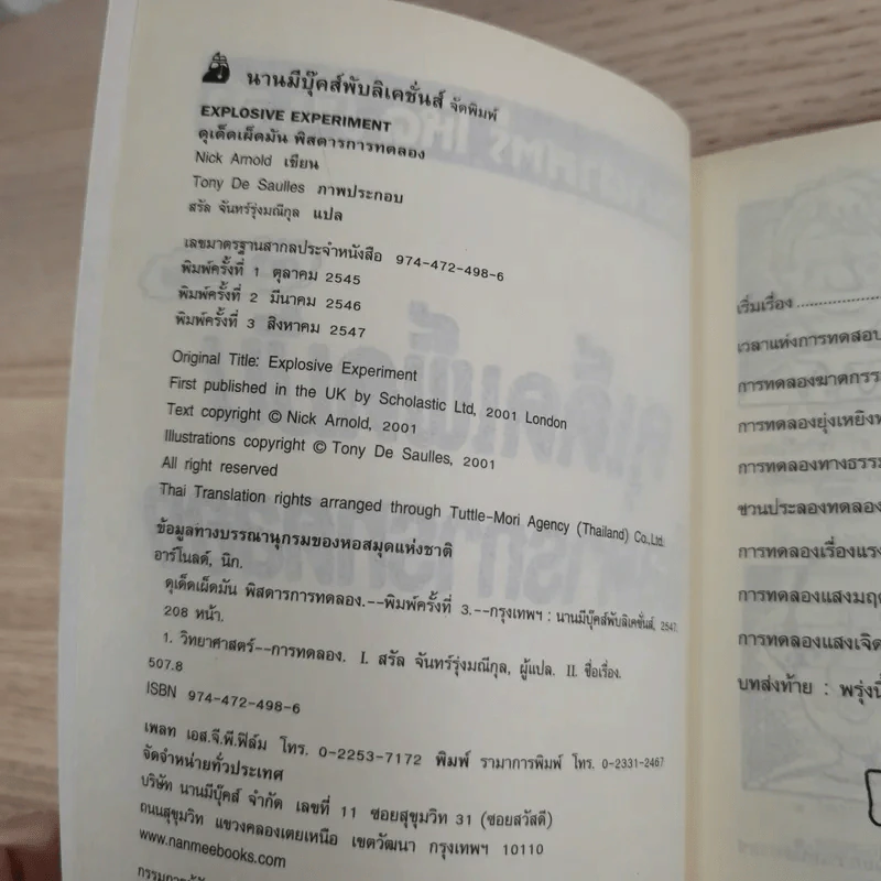 วิทยาศาสตร์ โหด มัน ฮา ขายรวม 6 เล่ม รูปที่ 46