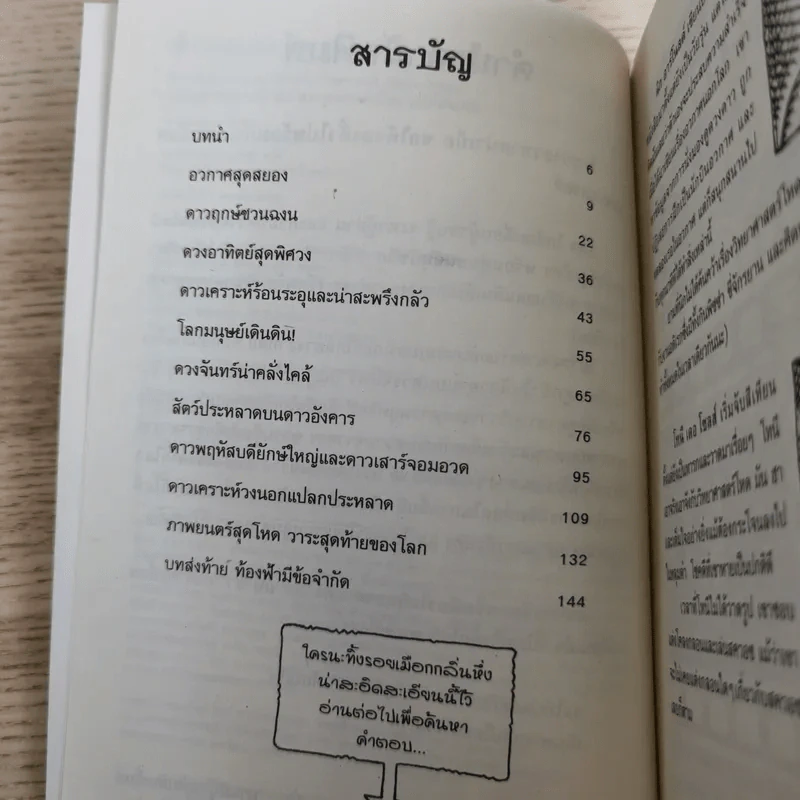 วิทยาศาสตร์ โหด มัน ฮา ขายรวม 6 เล่ม รูปที่ 23
