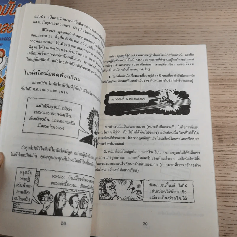 วิทยาศาสตร์ โหด มัน ฮา ขายรวม 6 เล่ม รูปที่ 16