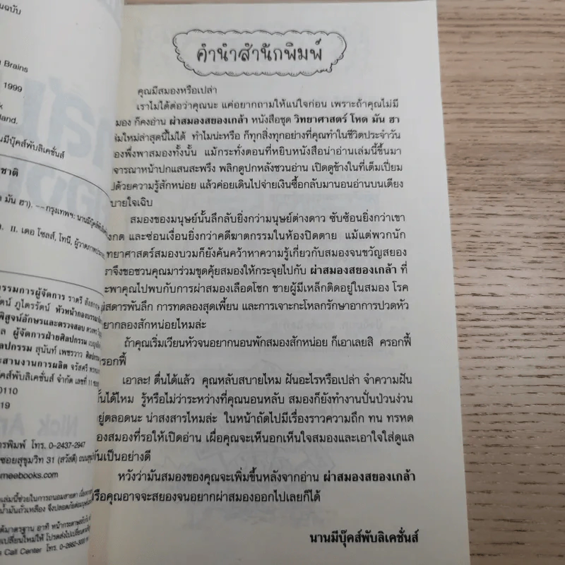 วิทยาศาสตร์ โหด มัน ฮา ขายรวม 6 เล่ม รูปที่ 9