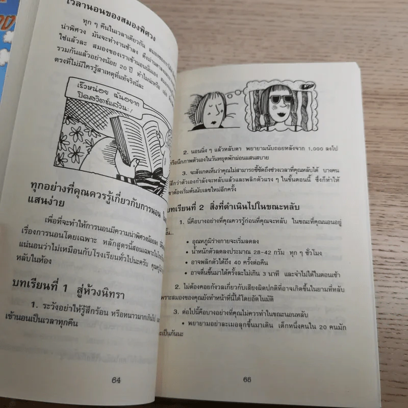 วิทยาศาสตร์ โหด มัน ฮา ขายรวม 6 เล่ม รูปที่ 41