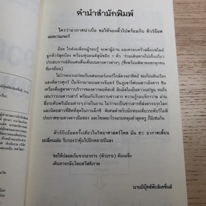 วิทยาศาสตร์ โหด มัน ฮา ขายรวม 6 เล่ม รูปที่ 22
