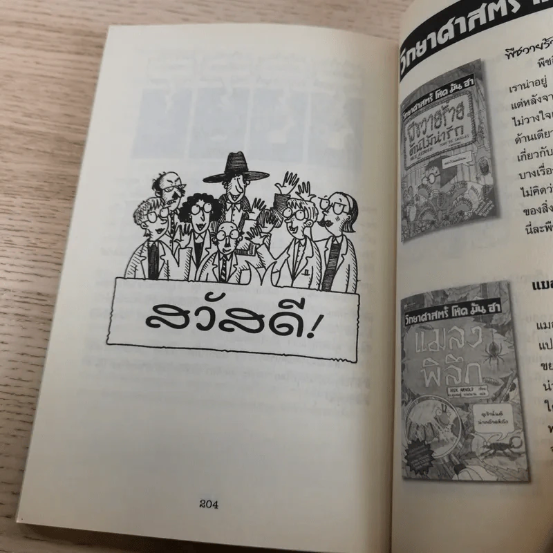 วิทยาศาสตร์ โหด มัน ฮา ขายรวม 6 เล่ม รูปที่ 49