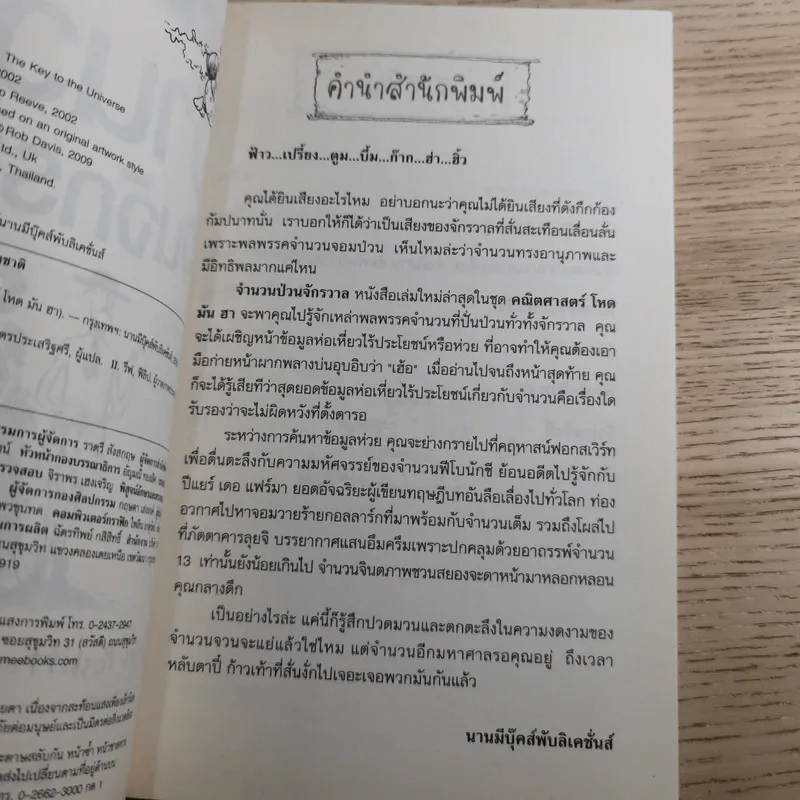 คณิตศาสตร์ โหด มัน ฮา 3 เล่ม ได้แก่ จำนวนป่วนจักรวาล + ชั่ง ตวง วัด มาตรามหาโหด + ยำรวมมิตรสูตรคณิตศาสตร์ รูปที่ 11