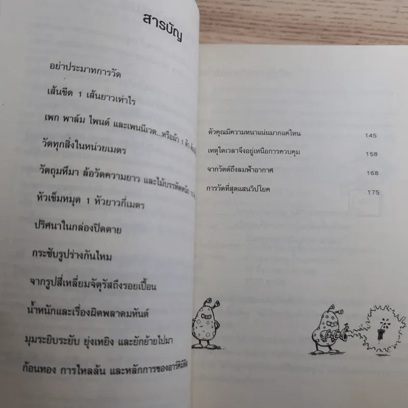 คณิตศาสตร์ โหด มัน ฮา 3 เล่ม ได้แก่ จำนวนป่วนจักรวาล + ชั่ง ตวง วัด มาตรามหาโหด + ยำรวมมิตรสูตรคณิตศาสตร์ รูปที่ 20
